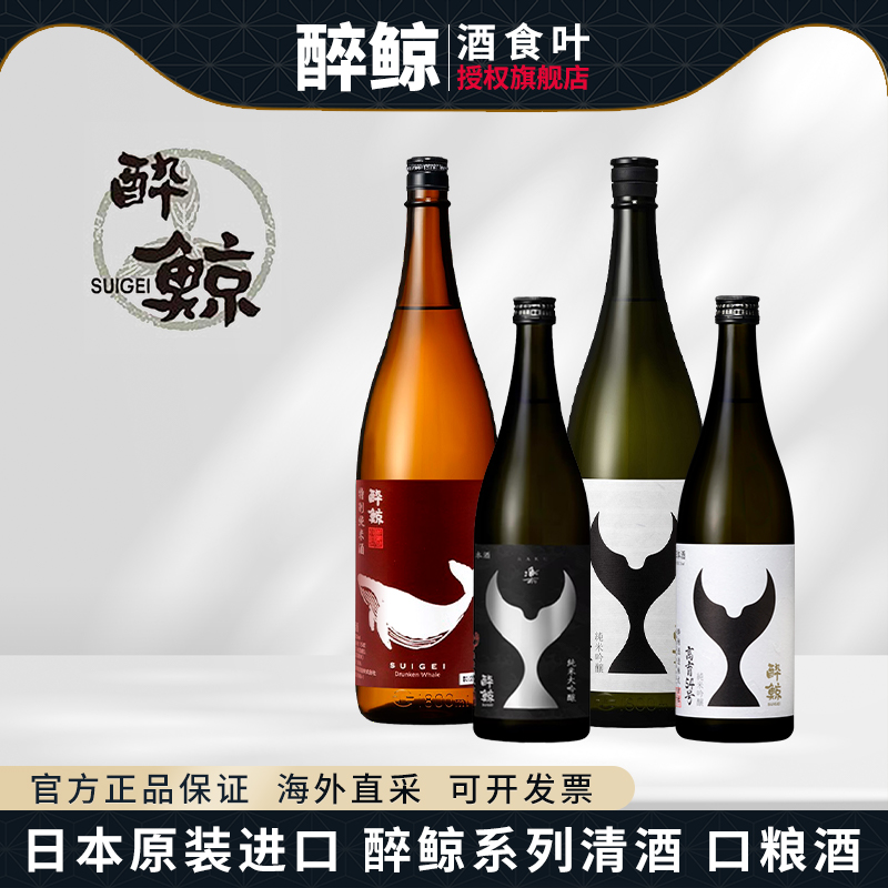 日本进口清酒原瓶原装酔鯨吉醉鲸高育54号花见衣山田锦纯米大吟酿