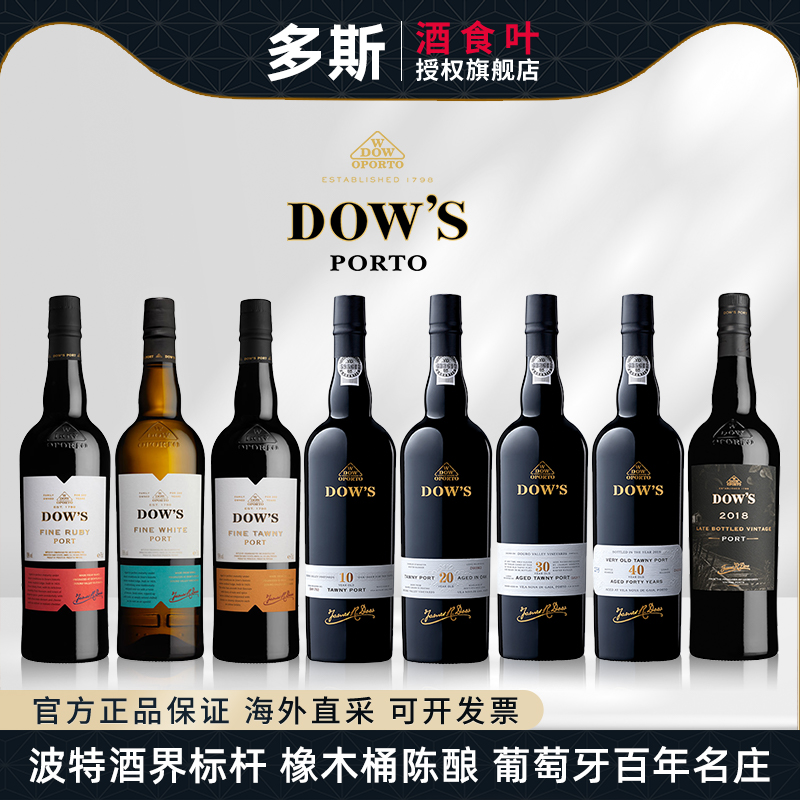 多斯波特酒微醺晚安红酒Dow's红宝石葡萄牙原瓶进口茶色波特酒