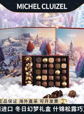 Michel Cluizel法国进口梦幻巧克力米歇尔柯氏冬日圣诞日历礼盒装