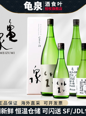 补龟泉手写款生原酒清酒日本原装进口纯米大吟酿CEL-24酵母本酿造