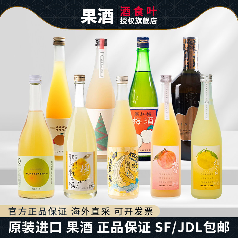 原装进口柚子酒果酒桃子酒果肉利口酒低度微醺和歌之惠寒红梅果酒