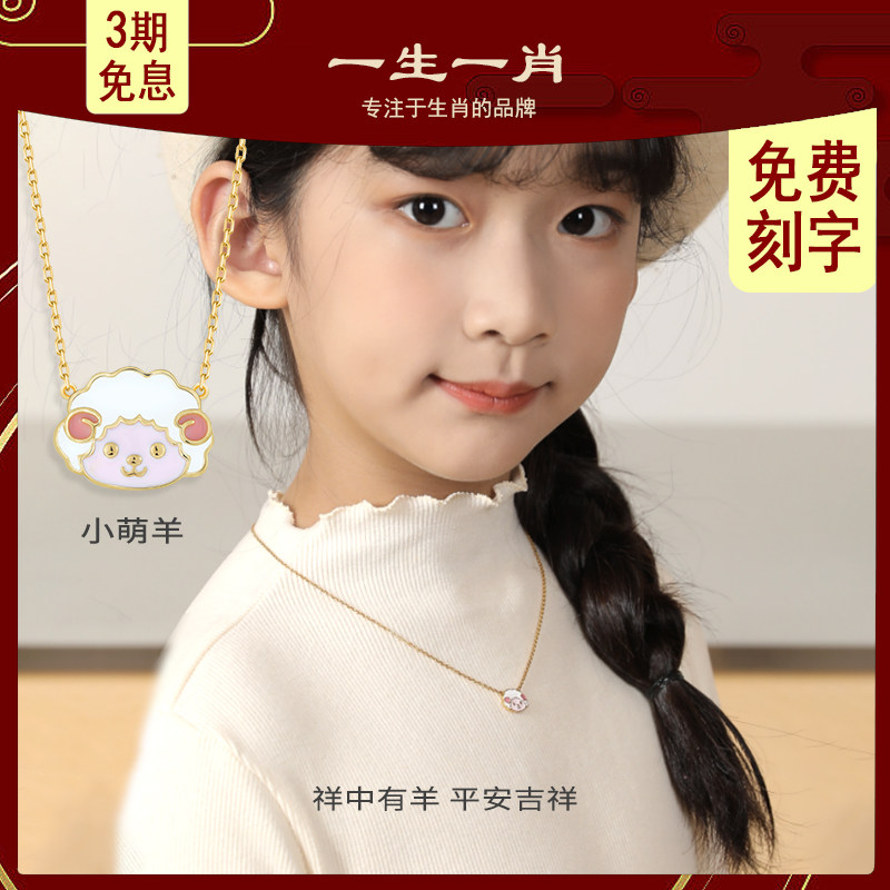 一生一肖羊儿童银项链亲子卡通羊纯银链S925儿童生肖吊坠生日礼物