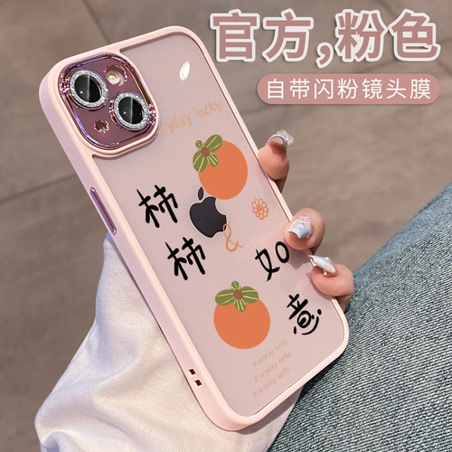 适用苹果17手机壳新款柿柿如意iphone17romax套高级感16Pro自带镜头膜15创意14网红女13透明全包防摔12pm套11