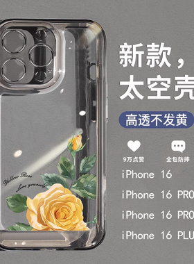 适用iPhone17promax手机壳新款黄色玫瑰花苹果14pro透明壳ip15plus高级感13全包防摔12pm女款11唯美pro外壳
