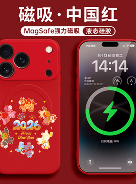magsafe磁吸无线充适用iPhone17Promax手机壳马年新年款苹果16pro男创意15防摔14壳13女12情侣男11硅胶xs壳ma