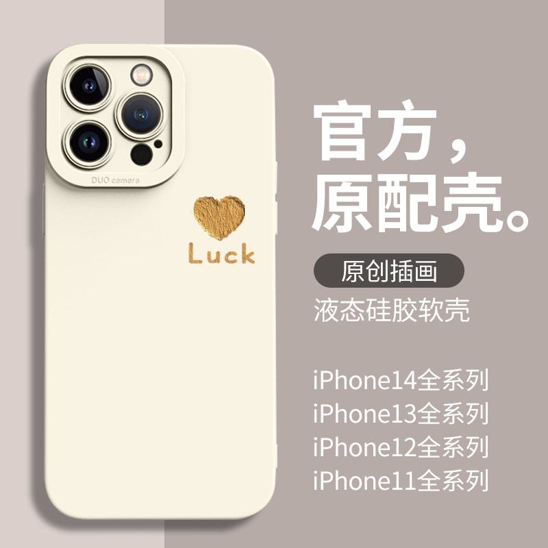 爱心luck新款适用于苹果17pro手机壳液态硅胶iPhone16promax高级感12女款15保护套14防摔13全包1