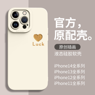 爱心luck新款 15保护套14防摔13全包16plus情侣男 适用于苹果17pro手机壳液态硅胶iPhone16promax高级感12女款