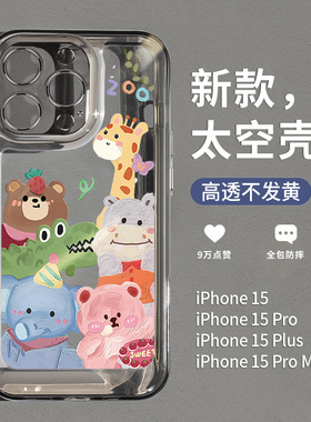 适用苹果17promax手机壳新款Phone15pro油画动物ip15plus透明套13全包防摔12小众高级感11pm超薄por超火女款