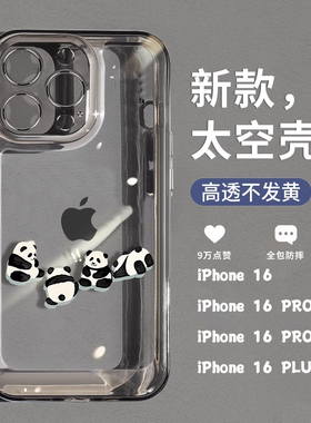 适用于苹果17promax手机壳14的套13女高级感15plus熊猫可爱ip防摔max全包11pm硅胶14pro透明iphone15保护套xs
