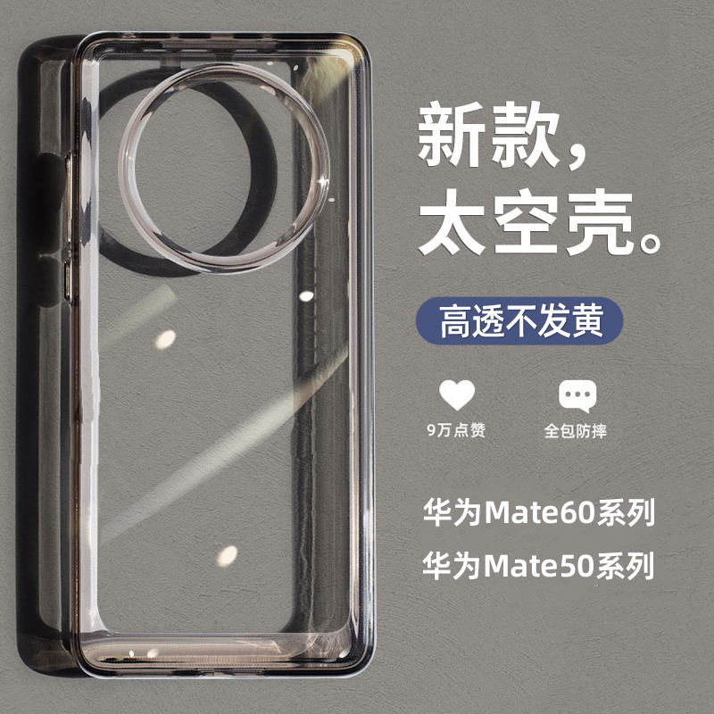 适用硅胶mate60手机壳简约