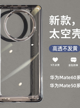 适用华为mate70pro的手机壳透明硅胶mate60太空壳防摔mate40pro软套p60女新款荣耀90简约magic7/5男nova13/11