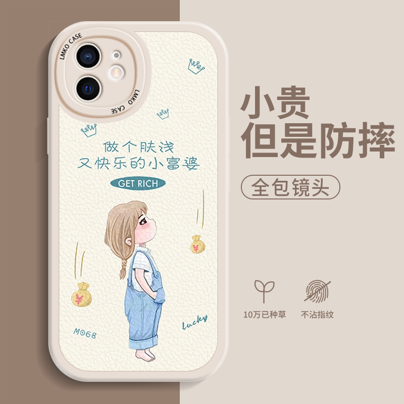 苹果11手机壳2022新款iphone11prmax高级感ip网红小众i11pro硅胶十一por防摔全包卡通创意女款保护套快乐富婆高性价比高么？