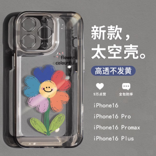 适用于苹果17Promax手机壳iPhone16pro新款 12小众14pro全包13防摔xs 15P透明彩色手绘太阳花16plus高级感女款