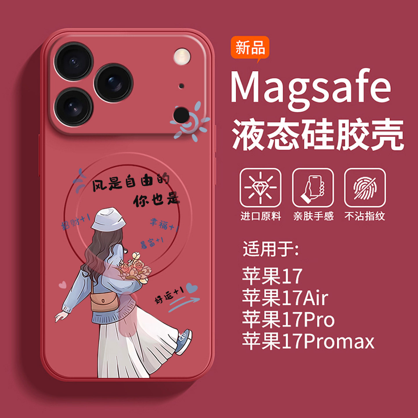 magsafe充电磁吸适用苹果16手机壳iphone17promax保护套15自由女孩14创意13高级感女款12硅胶xs防摔max全包壳,3C数码配件,手机保护套/壳,淘宝优惠券,粉丝福利购,淘宝优惠卷