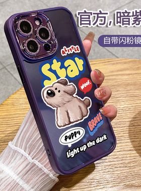 自带镜头膜适用苹果16pro手机壳13新款Sstar小狗iphone14promax套13创意15plus透明12潮11小众por网红女外壳