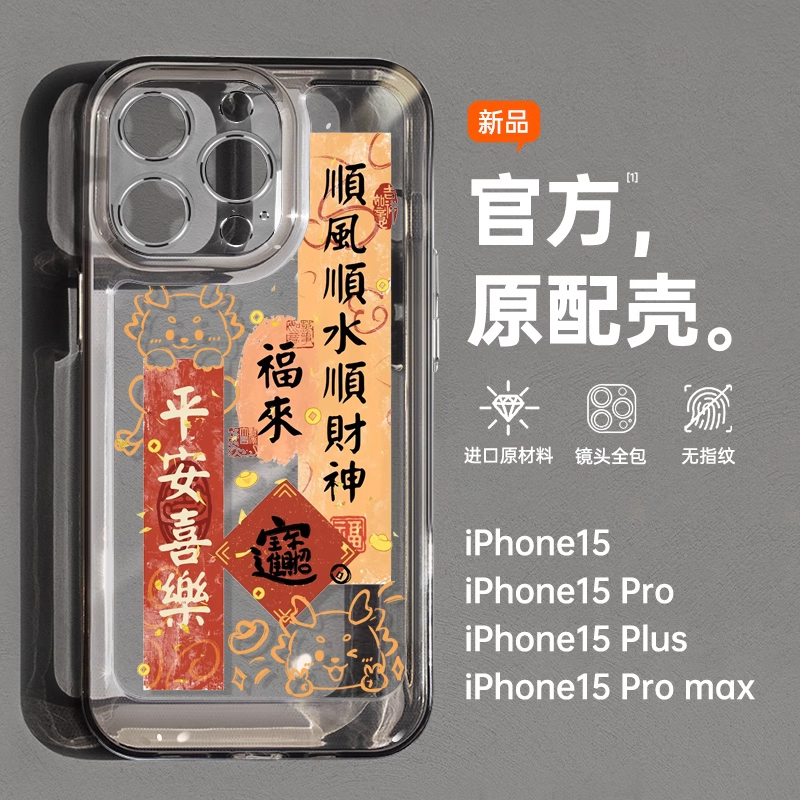 适用于苹果17proamx手机壳女款iphone14透明保护套简约15plus高级感女13龙年福来平安喜乐12全包防摔11男潮7p