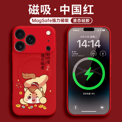 适用于苹果17proamx手机壳16新年马到功成magsafe磁吸充电15保护套新款14硅胶13防摔xs高档12全包11高级感pro