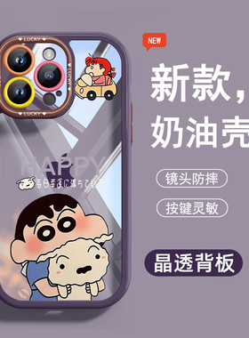 适用苹果16Promax手机壳蜡笔小新iPhone14镜头全包防摔奶油壳15女生创意男12透明保护套14plus网红11po壳xs