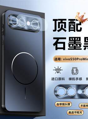 适用vivoS50promini手机壳新款镜头全包vivo步步高S50保护壳S50pro mini磁吸后壳硅胶超薄磨砂外壳高级男女