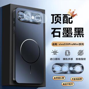 适用vivoS50promini手机壳新款镜头全包vivo步步高S50保护壳S50pro mini磁吸后壳硅胶超薄磨砂外壳高级男女