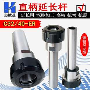 ER32 ER25 ER40 A型 UM型 直柄延长杆加长杆ER夹头C32 M型 C40