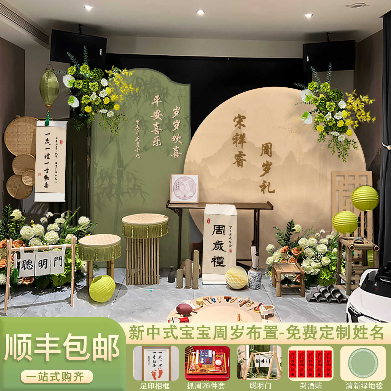兔宝宝周岁生日布置装饰男女孩中式家庭版简约抓周场景kt板背景墙