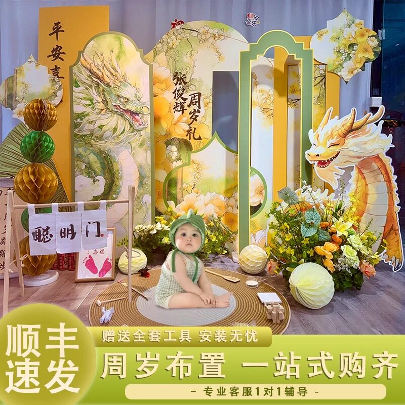 龙宝宝周岁布置装饰中式简约场景kt板家庭版抓周仪式道具背景墙全