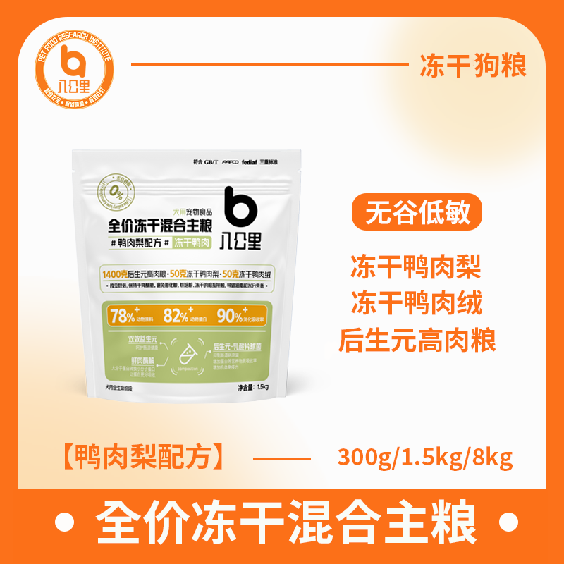 增肥长胖选八公里八公里鸭肉梨配方成犬幼犬冻干狗粮8kg/袋
