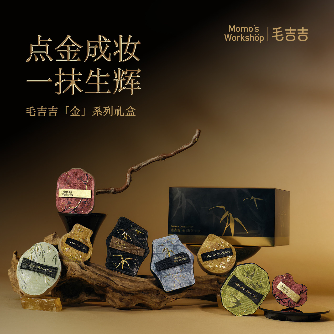 毛吉吉Momo's Workshop金系列粉扑限定礼盒 一套all in 全新上市,彩妆/香水/美妆工具,美妆蛋/扑/海绵,淘宝优惠券,粉丝福利购,淘宝优惠卷