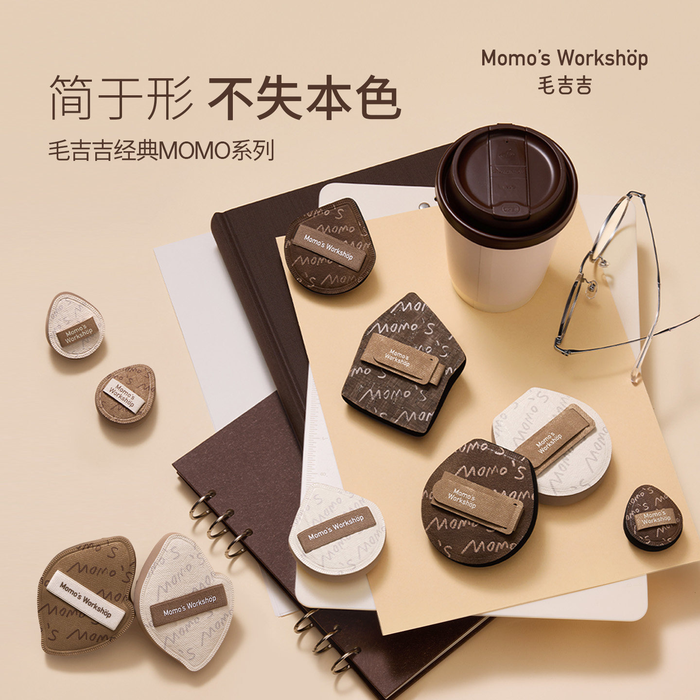 毛吉吉Momo's Workshop经典MOMO系列粉扑 超软弹清透自然匀净妆效