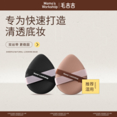 毛吉吉Momo‘s Workshop双绷带粉扑 快速打造清透底妆自然服帖