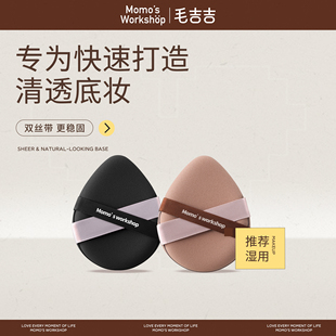 毛吉吉Momo‘s Workshop双绷带粉扑 快速打造清透底妆自然服帖