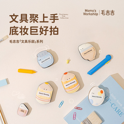 毛吉吉Momo's Workshop文具乐部系列粉扑 超软快匀妆打造清透妆效