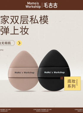 毛吉吉Momo's Workshop TATAMI粉扑气垫粉底液专用超软打造无瑕肌