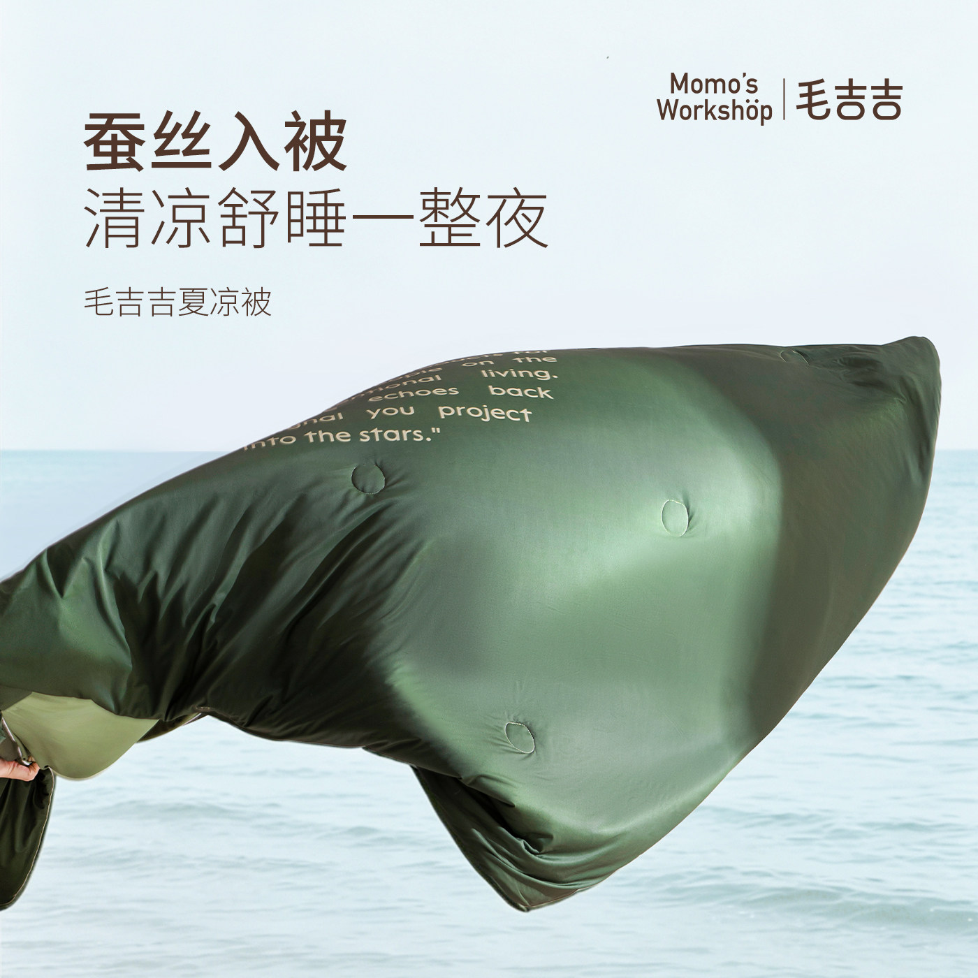 毛吉吉Momo's Workshop乳液奶皮被 母婴级亲肤舒适四季通用夏凉被