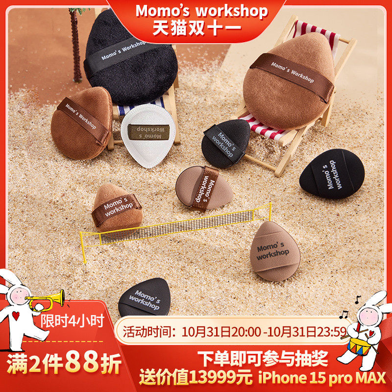 毛吉吉Momo‘s Workshop MINI粉扑腮红遮瑕粉底液气垫新手初学者属于什么档次？