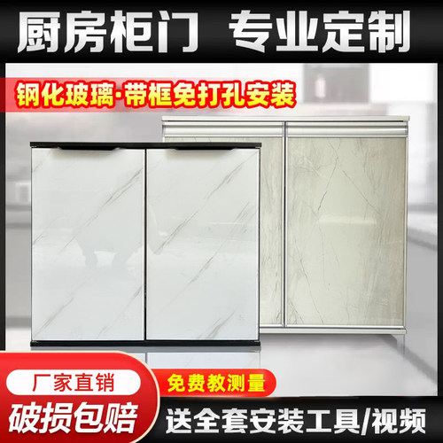 厨房门板晶钢门免打孔安装