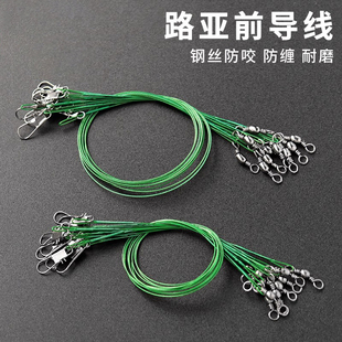 路亚前导线碳线成品防缠防磨淡水海钓钢丝导线假饵别针海竿连接器