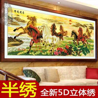 新款新3d八骏图十字绣客厅三米绣马到成功只绣马八匹马半绣5D5D只