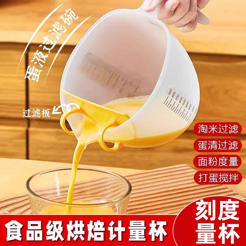 带刻度食品级打蛋碗过滤网家用鸡蛋液盆烘焙计过滤量杯子淘米神器