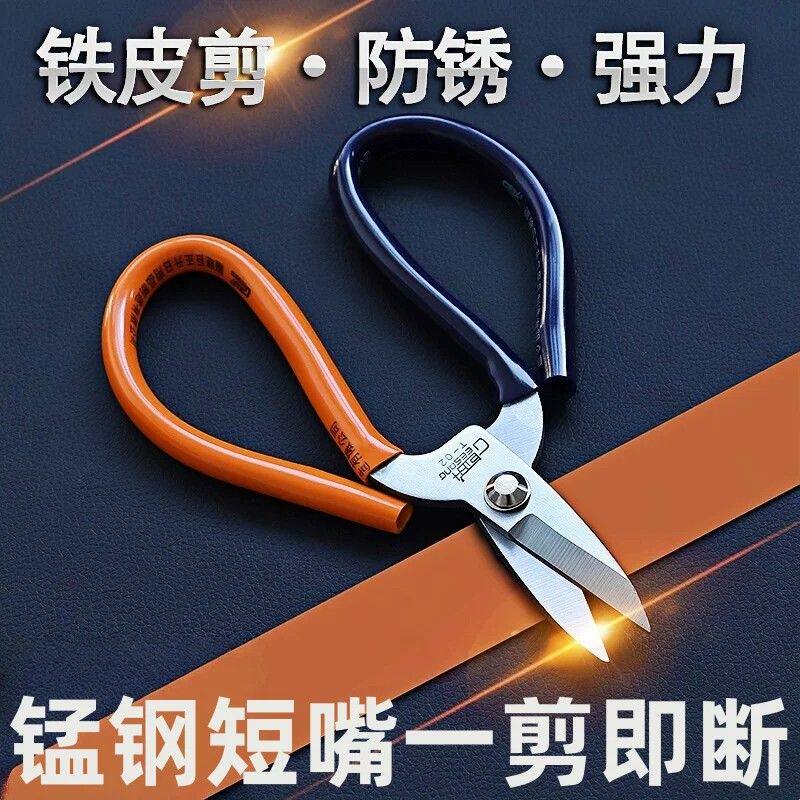 剪刀工业级高硬度锋利多功能强力短嘴金银首饰电工用铁皮剪刀家用