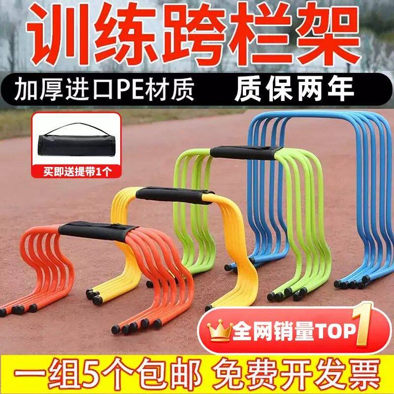跨栏架障碍栏幼儿园儿童跨栏跳跃灵敏捷小跨栏架田径足球训练器材