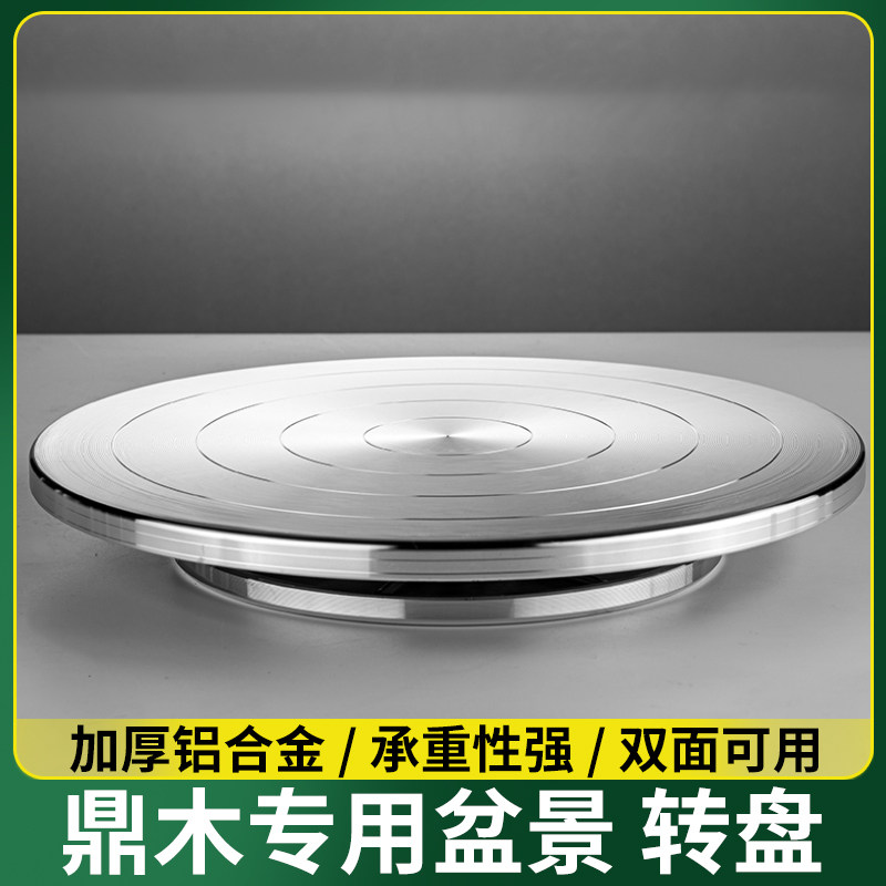 盆景制作修剪摆件转盘工作台底座多肉旋转台拍摄展示台手动铝合金