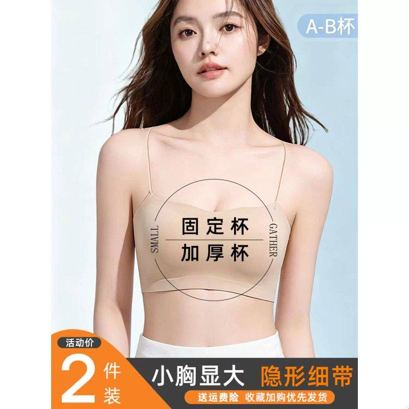 夏季抹胸无痕内衣女薄款细肩带吊带裙专用一体加厚小胸显大文胸罩