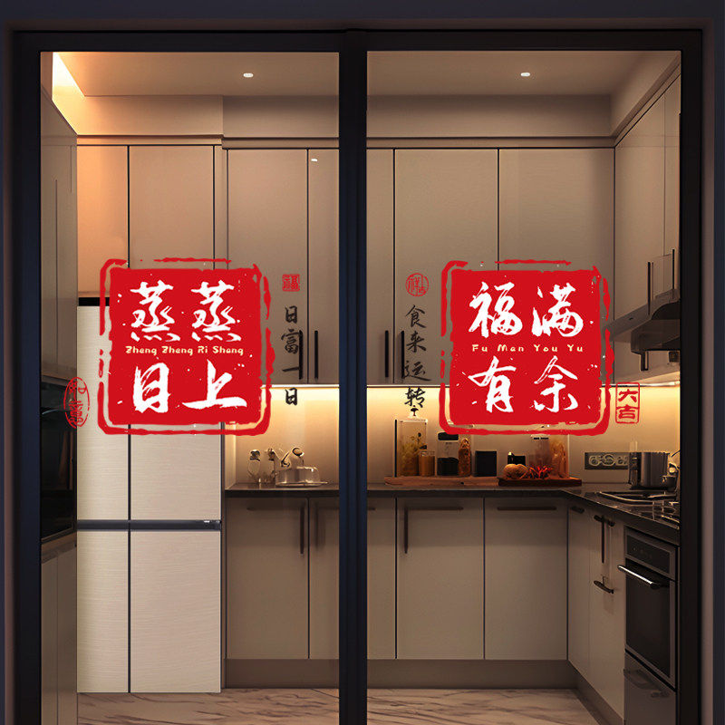 乔迁之喜窗花2026新款厨房玻璃门贴纸氛围布置春节过年装饰静电贴