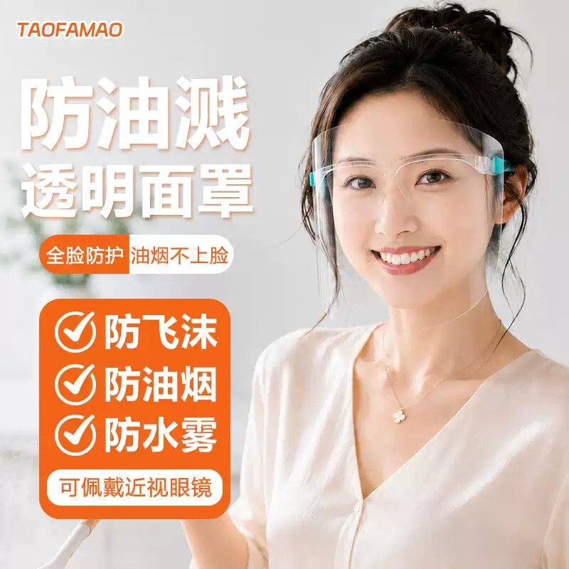 防油溅面罩男女厨房炒菜做饭防油烟专用全脸防护高清双面防雾面具