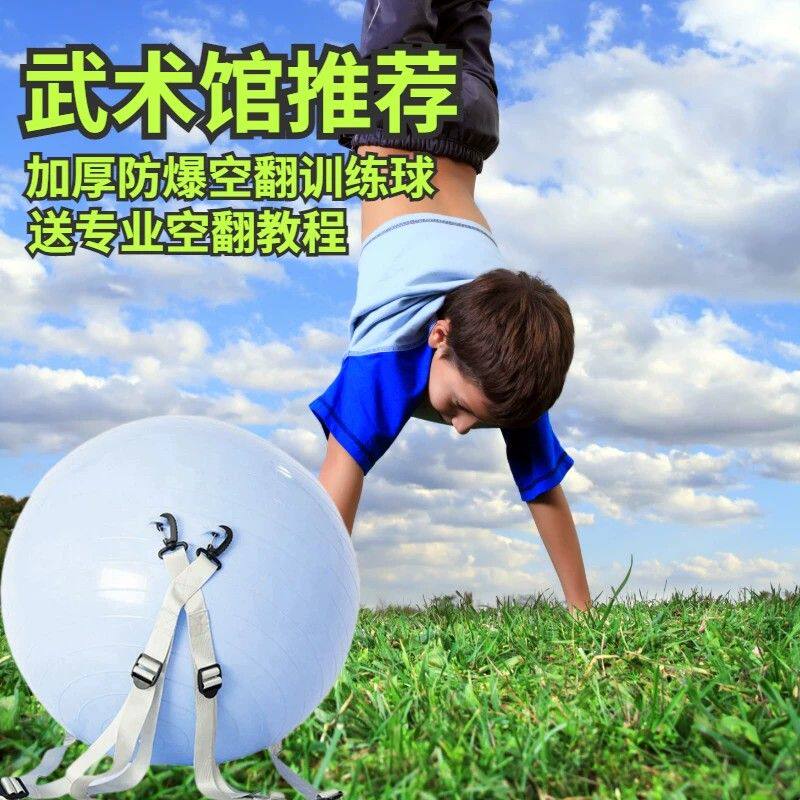 儿童空翻训练辅助球加厚防爆翻跟头神器前后空翻瑜伽球健身保护