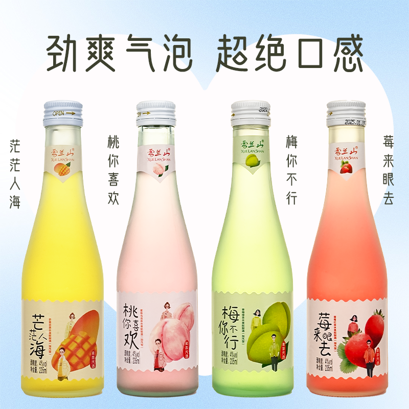 雪兰山果酒青梅酒果酒女士低度甜酒蜜桃酒草莓气泡酒微醺梅子酒