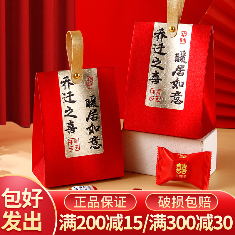 乔迁新居糖果礼盒含糖伴手礼