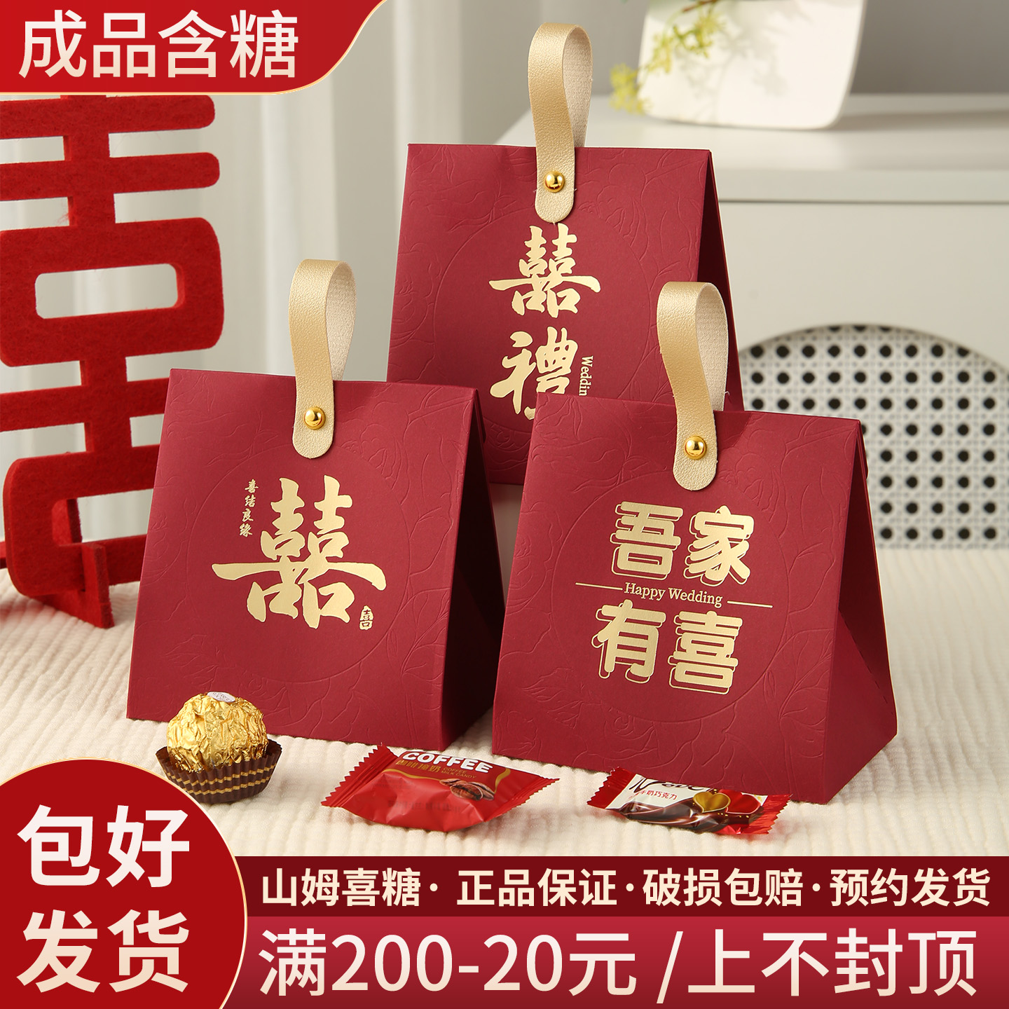 喜糖成品礼盒含糖结婚婚礼伴手礼混合糖果搭配好吾家有喜包好发货